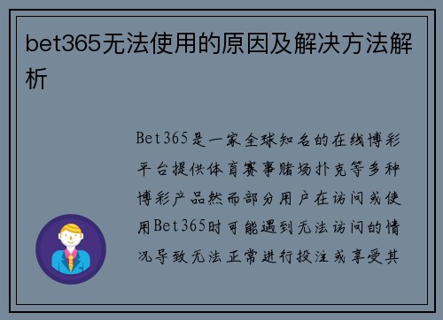 bet365无法使用的原因及解决方法解析