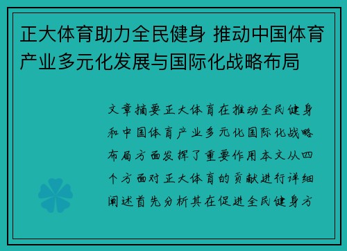 正大体育助力全民健身 推动中国体育产业多元化发展与国际化战略布局