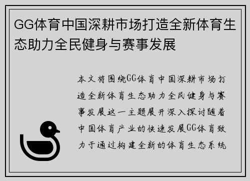 GG体育中国深耕市场打造全新体育生态助力全民健身与赛事发展