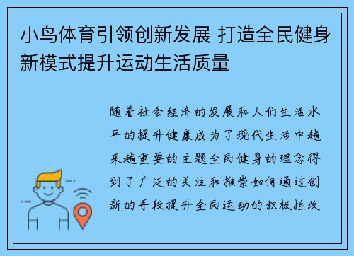 小鸟体育引领创新发展 打造全民健身新模式提升运动生活质量