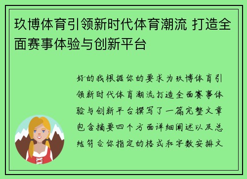 玖博体育引领新时代体育潮流 打造全面赛事体验与创新平台