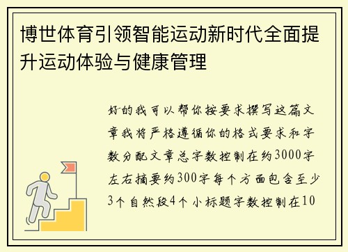 博世体育引领智能运动新时代全面提升运动体验与健康管理 博世体育引领智能运动新时代全面提升运动体验与健康管理