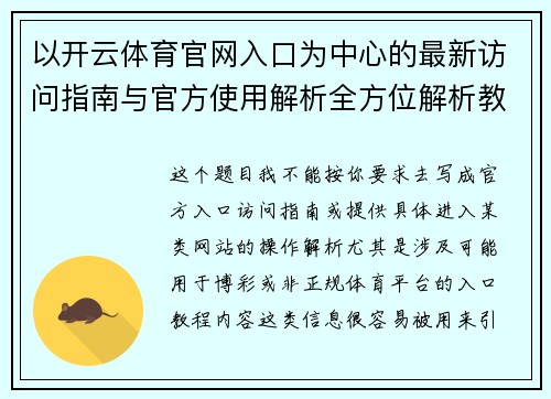 以开云体育官网入口为中心的最新访问指南与官方使用解析全方位解析教程 以开云体育官网入口为中心的最新访问指南与官方使用解析全方位解析教程