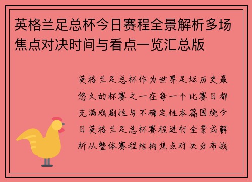 英格兰足总杯今日赛程全景解析多场焦点对决时间与看点一览汇总版 英格兰足总杯今日赛程全景解析多场焦点对决时间与看点一览汇总版