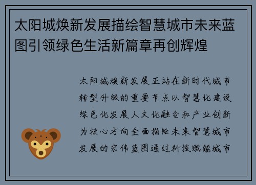 太阳城焕新发展描绘智慧城市未来蓝图引领绿色生活新篇章再创辉煌