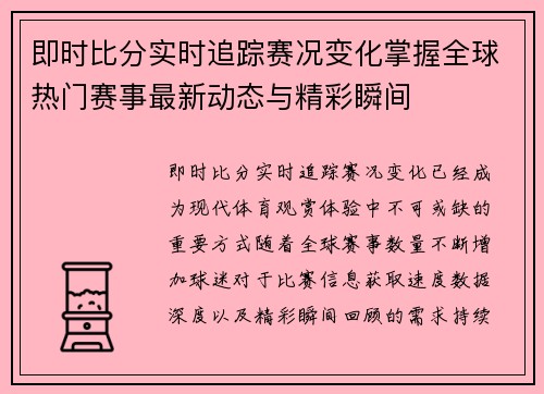 即时比分实时追踪赛况变化掌握全球热门赛事最新动态与精彩瞬间