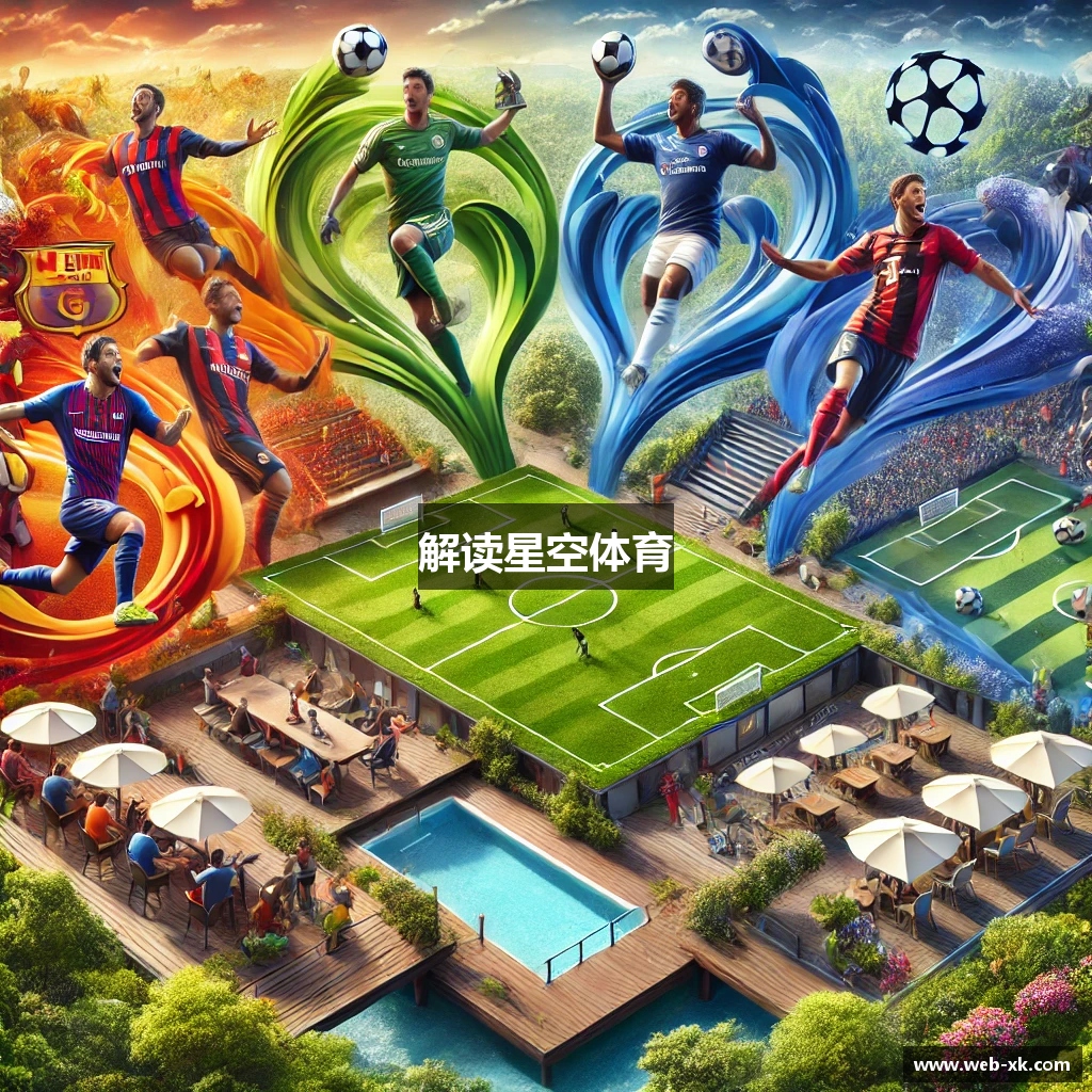 解读星空体育